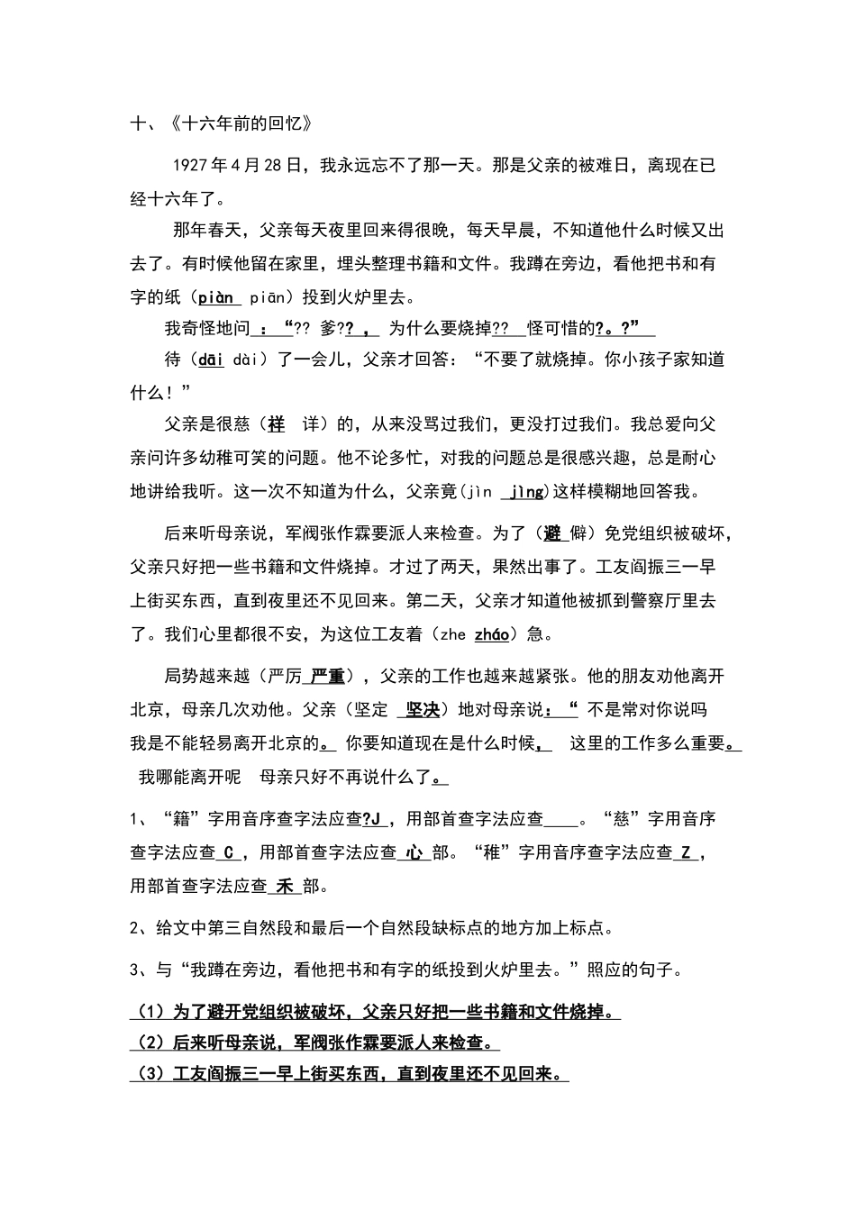 六年前的回忆阅读及答案_第3页