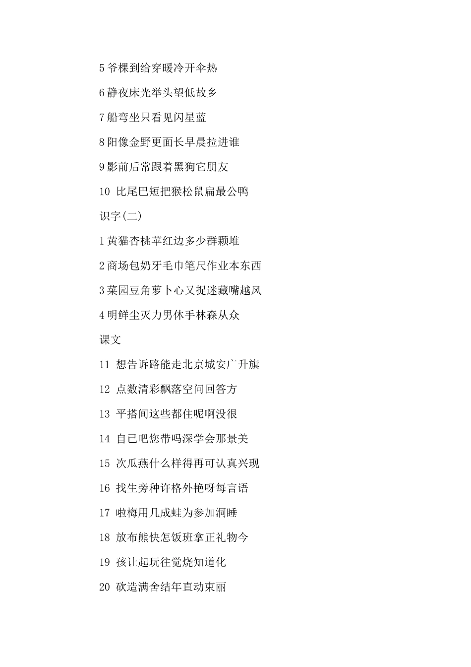 六年制小学语文第一至十二册生字汇总下载_第2页
