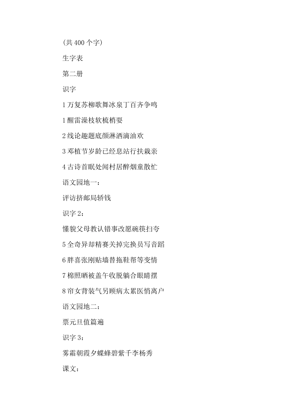 六年制小学语文第一至十二册生字汇总下载_第3页