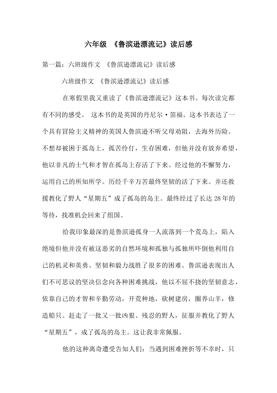 六年级-《鲁滨逊漂流记》读后感_第1页