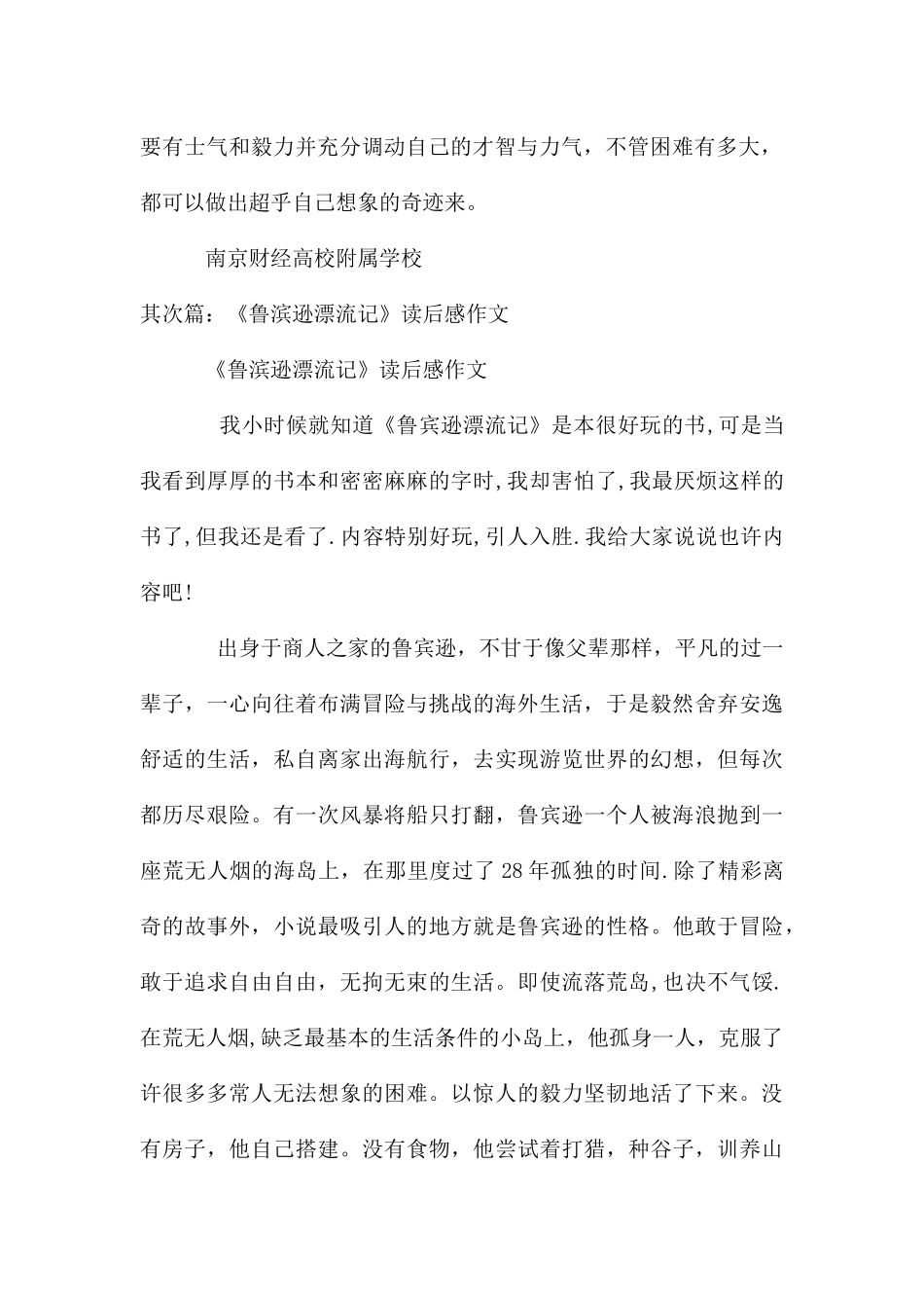 六年级-《鲁滨逊漂流记》读后感_第2页