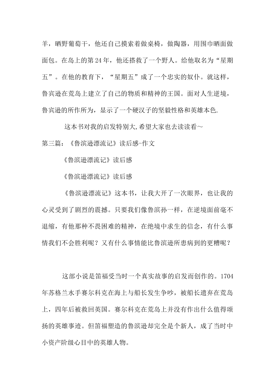 六年级-《鲁滨逊漂流记》读后感_第3页