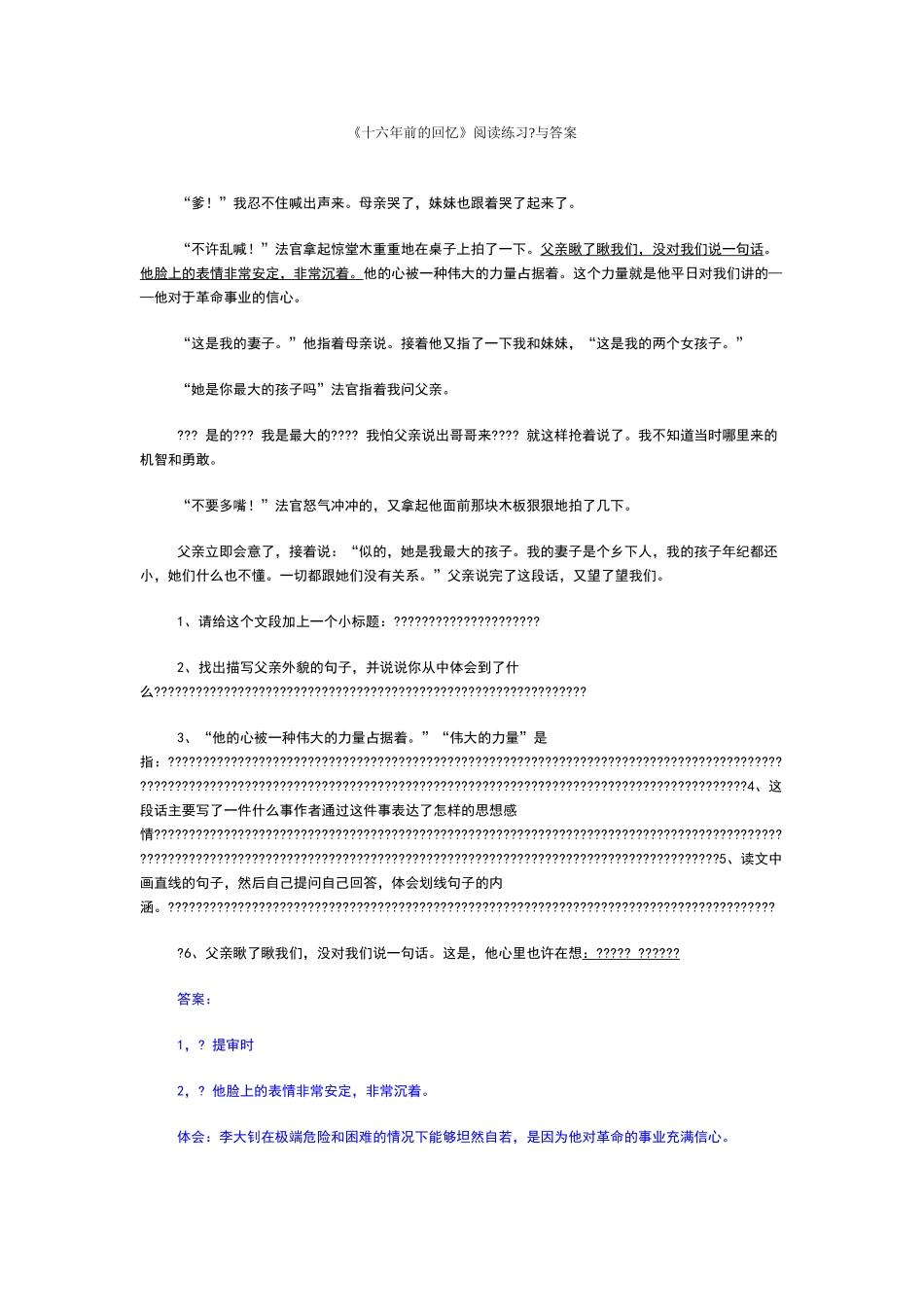 六年前的回忆阅读练习-与答案_第1页