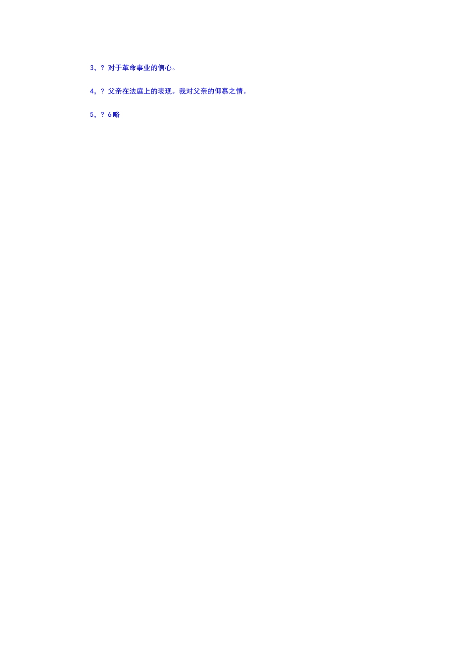 六年前的回忆阅读练习-与答案_第2页