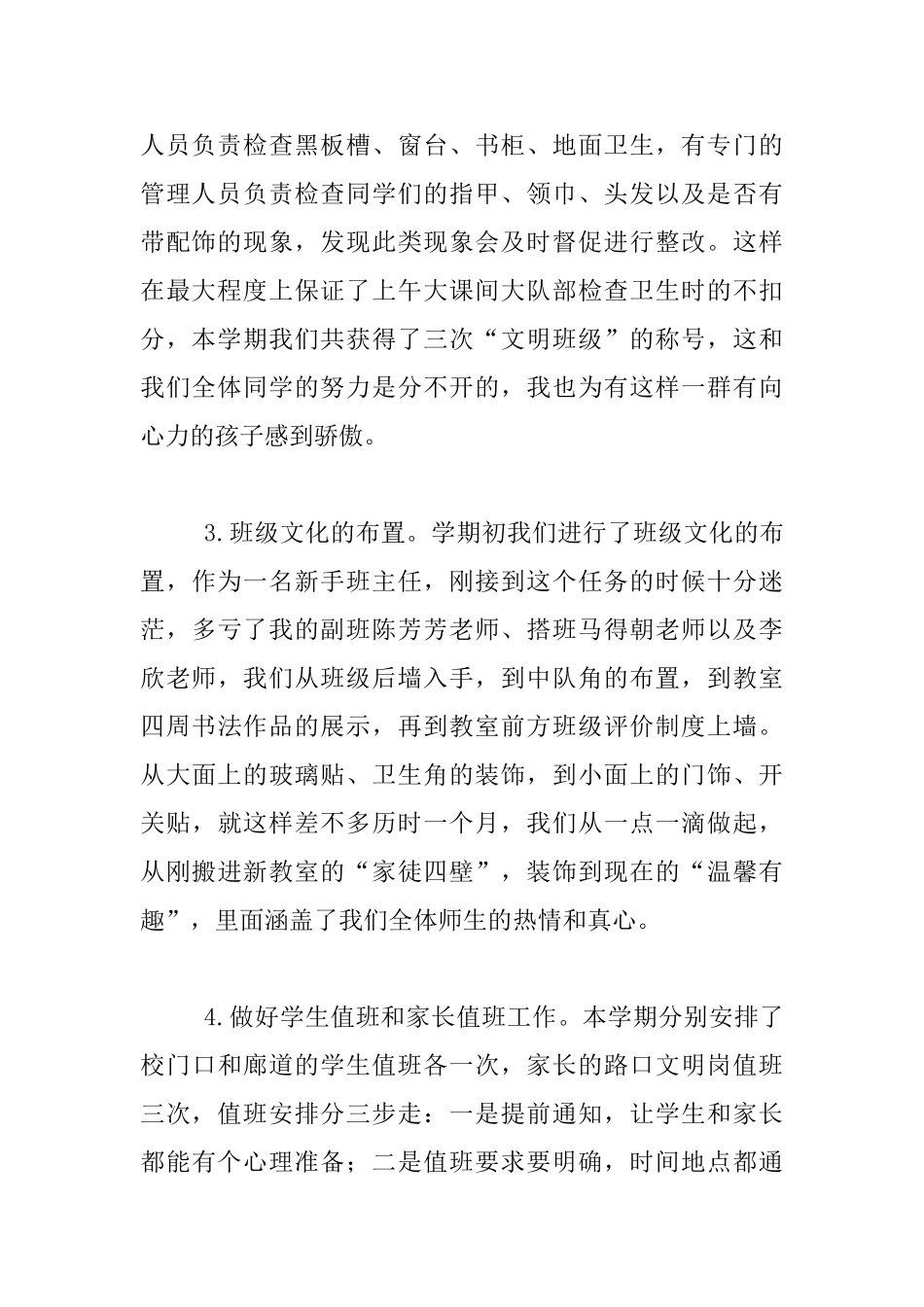 六年级2025-2025学年第一学期班主任工作总结_第2页