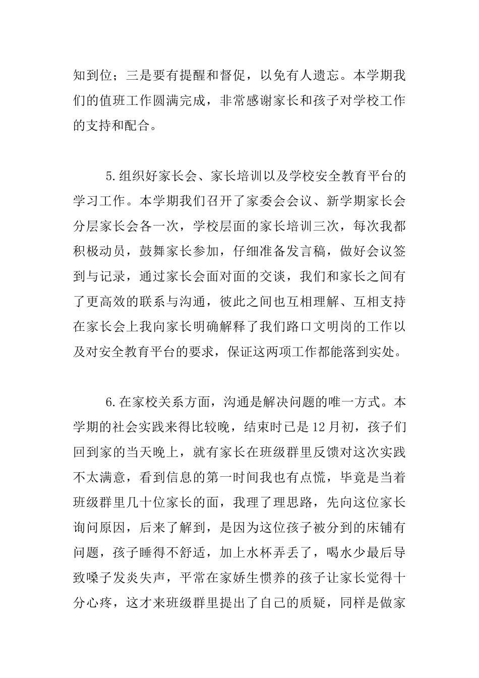 六年级2025-2025学年第一学期班主任工作总结_第3页