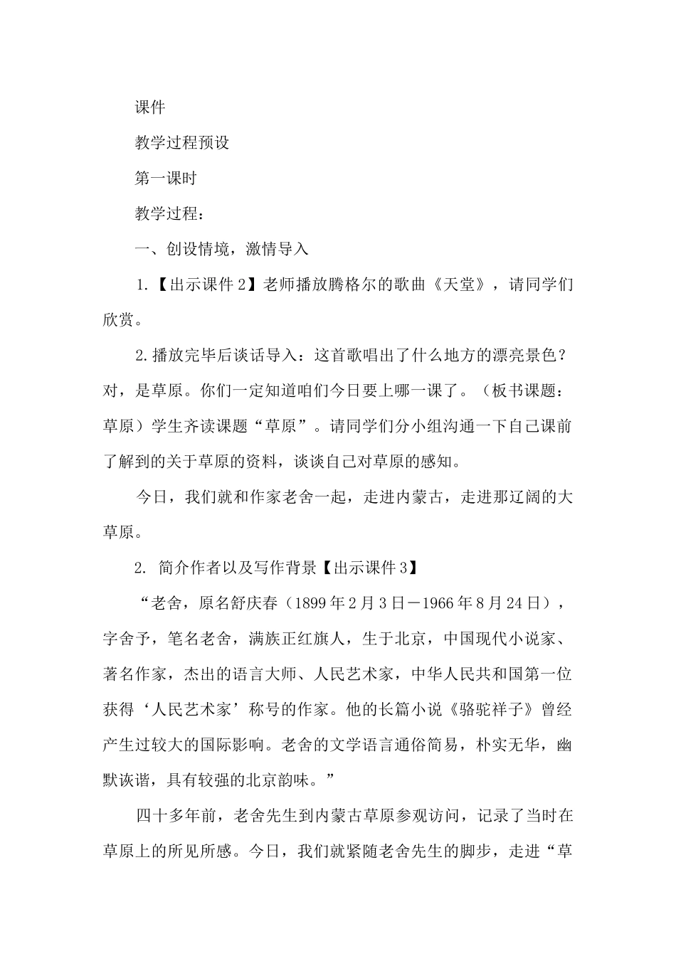 六年级-草原-第一、二课时课件_第2页