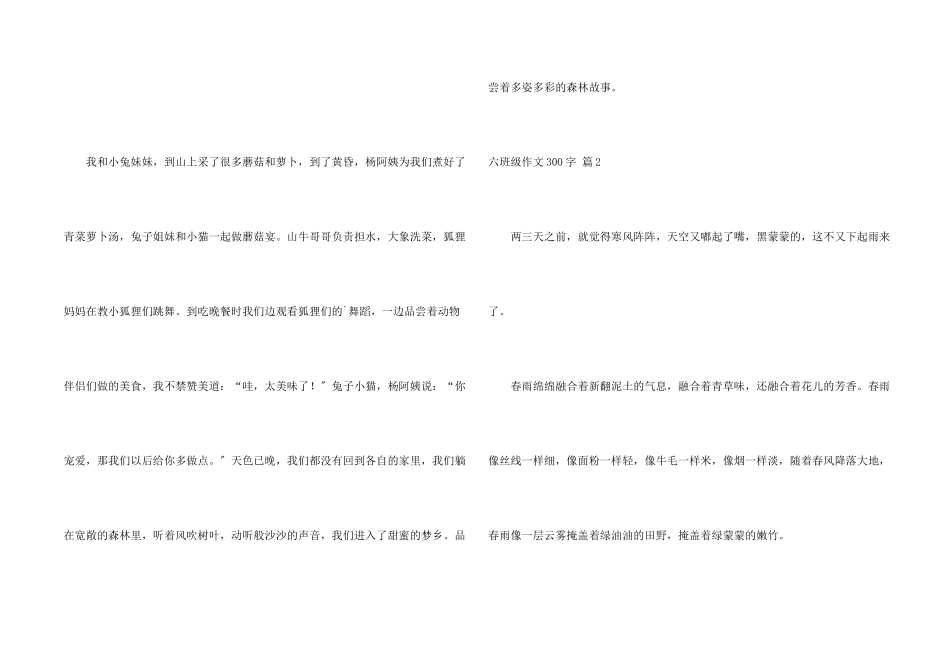 六年级300字三篇_第2页