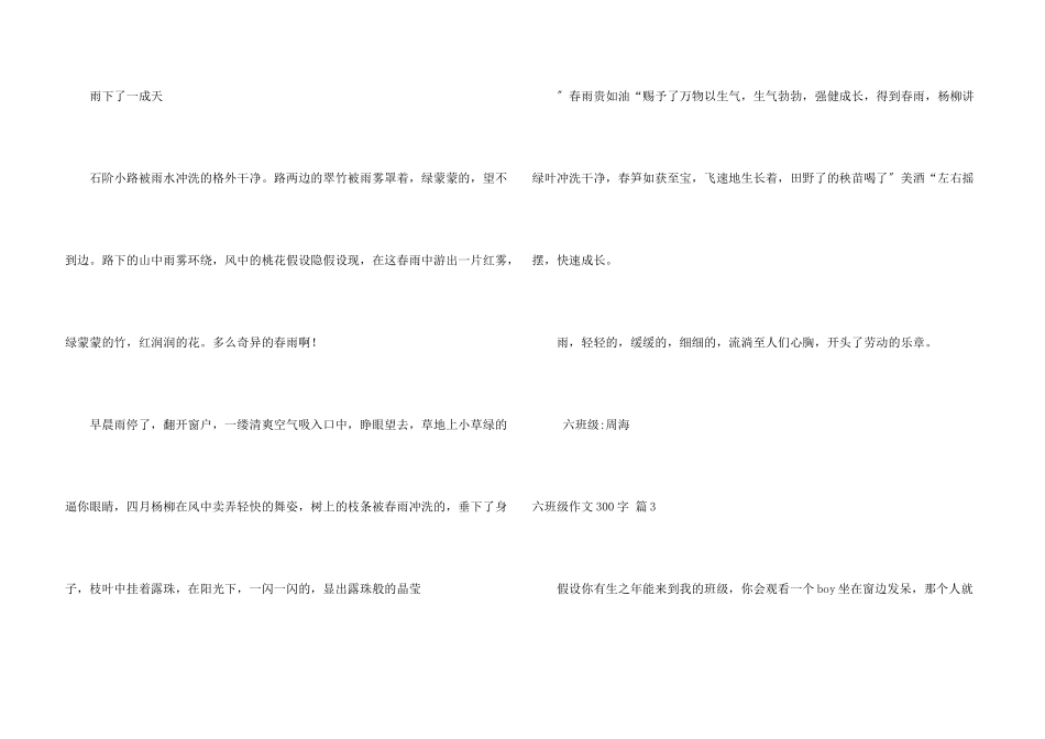 六年级300字三篇_第3页