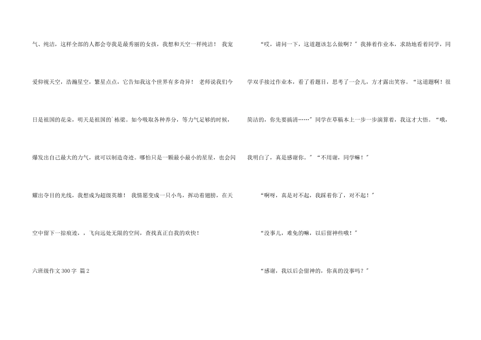 六年级300字汇编4篇_第2页