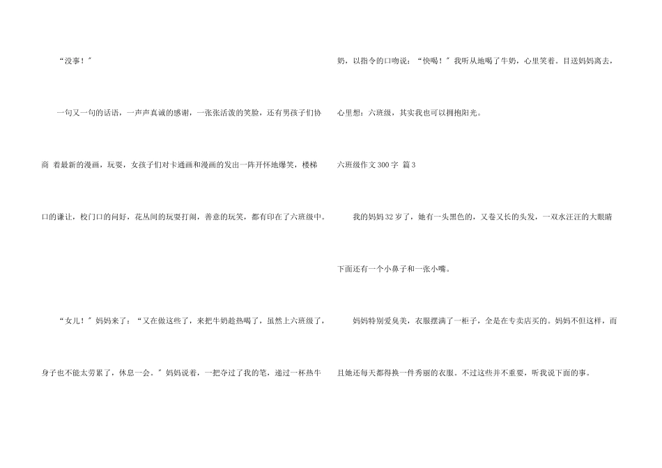 六年级300字汇编4篇_第3页