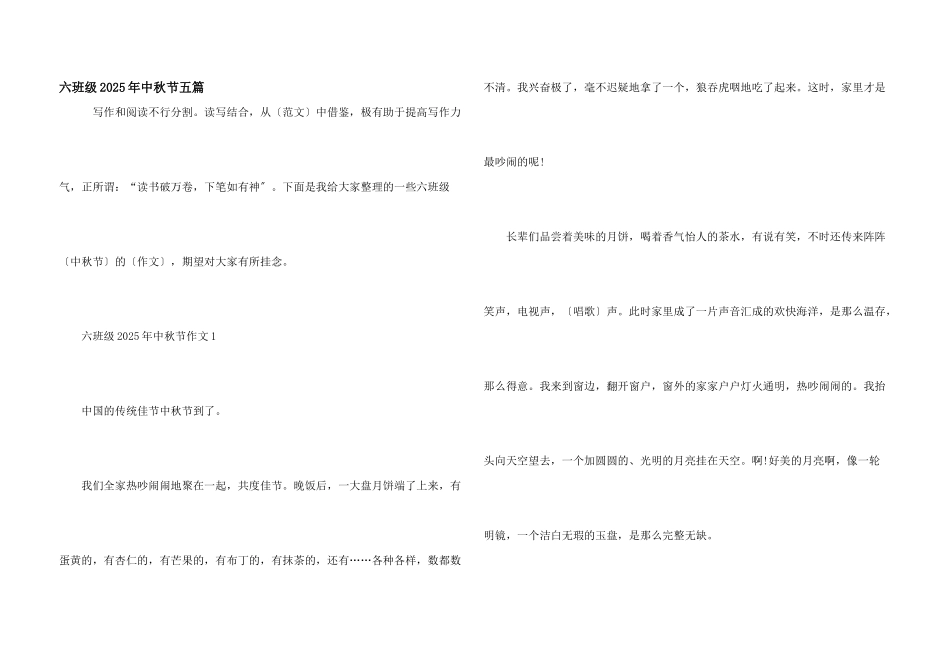 六年级2025年中秋节五篇_第1页