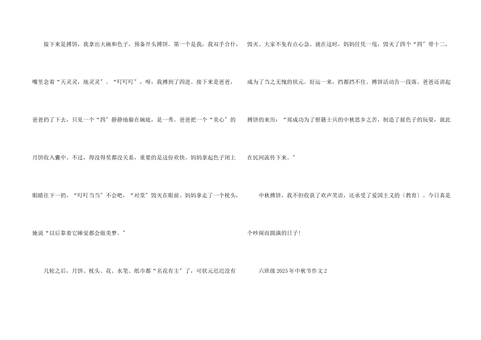 六年级2025年中秋节五篇_第2页
