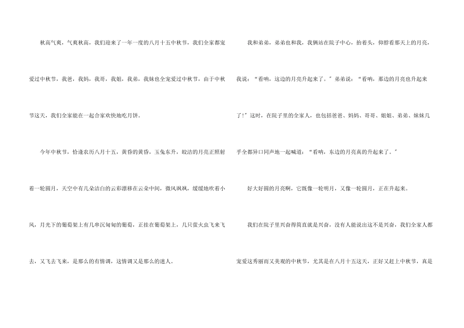 六年级2025年中秋节五篇_第3页