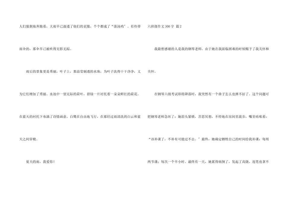六年级300字合集十篇_第2页