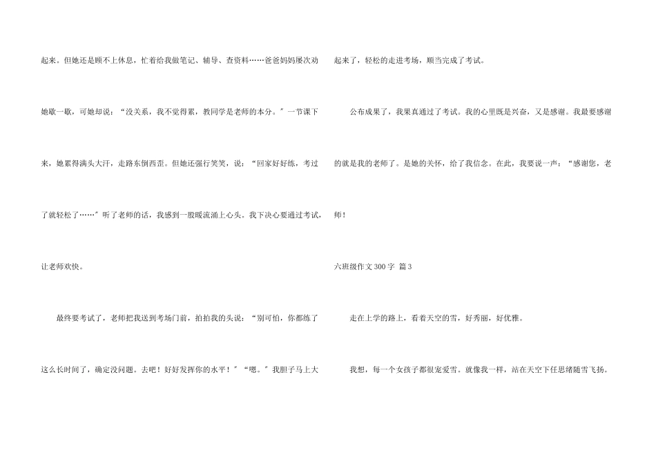 六年级300字合集十篇_第3页