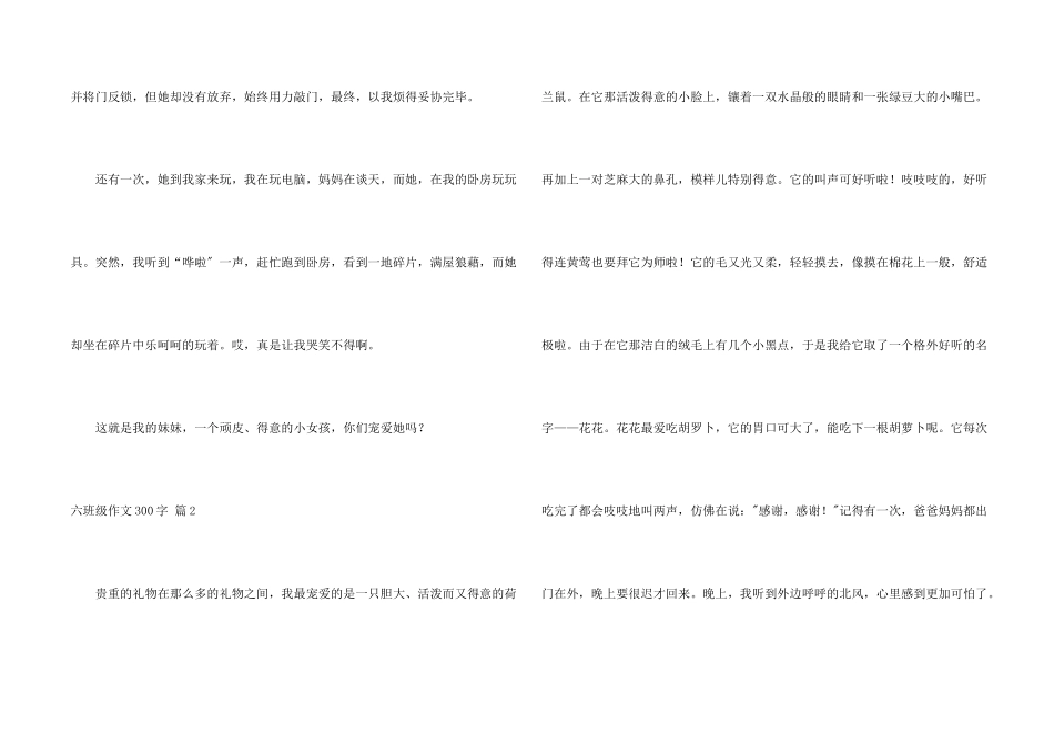 六年级300字集合5篇_第2页