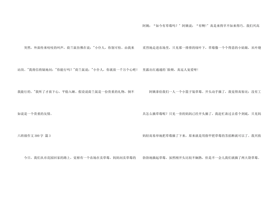 六年级300字集合5篇_第3页