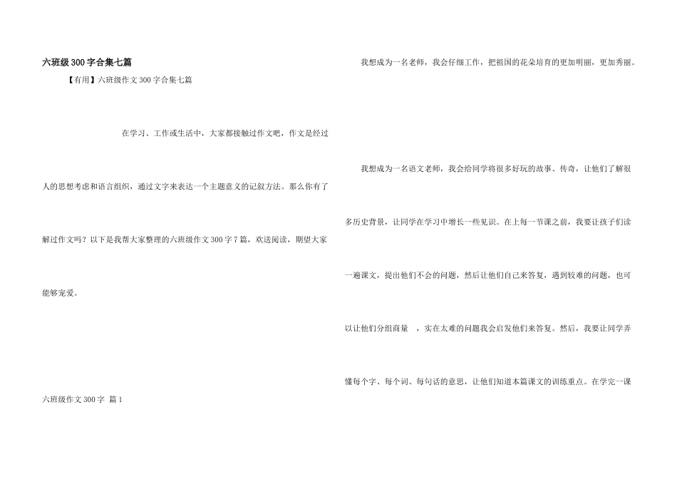 六年级300字合集七篇_第1页