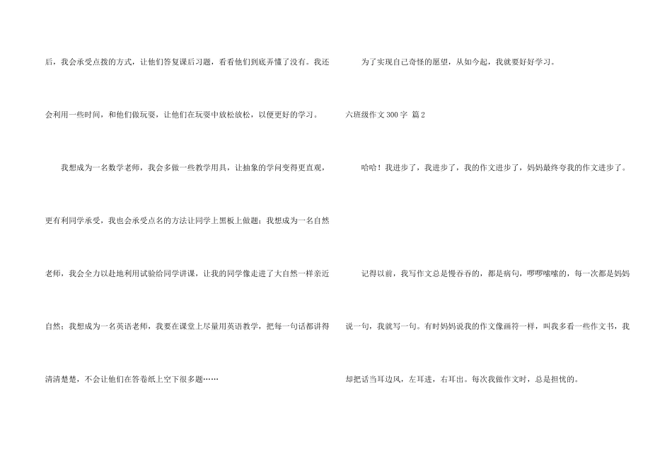 六年级300字合集七篇_第2页