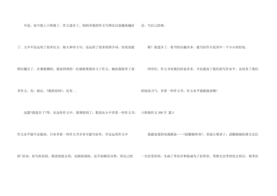 六年级300字合集七篇_第3页