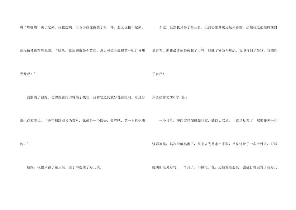 六年级300字合集8篇_第2页