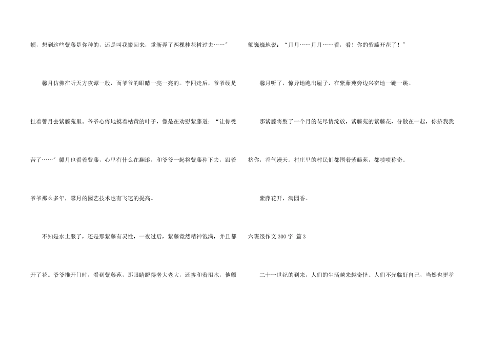 六年级300字合集8篇_第3页