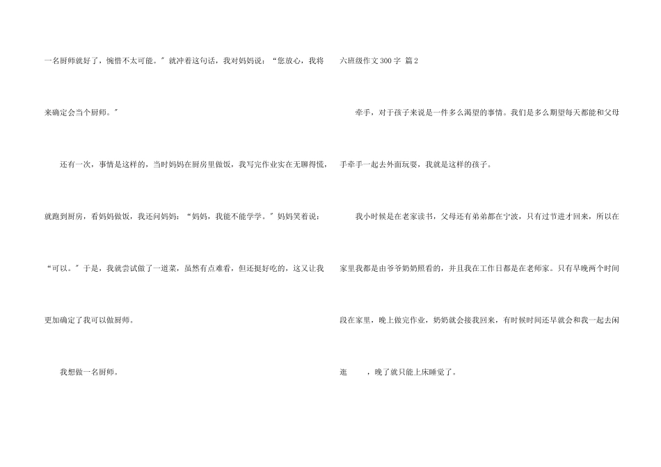 六年级300字锦集7篇_第2页