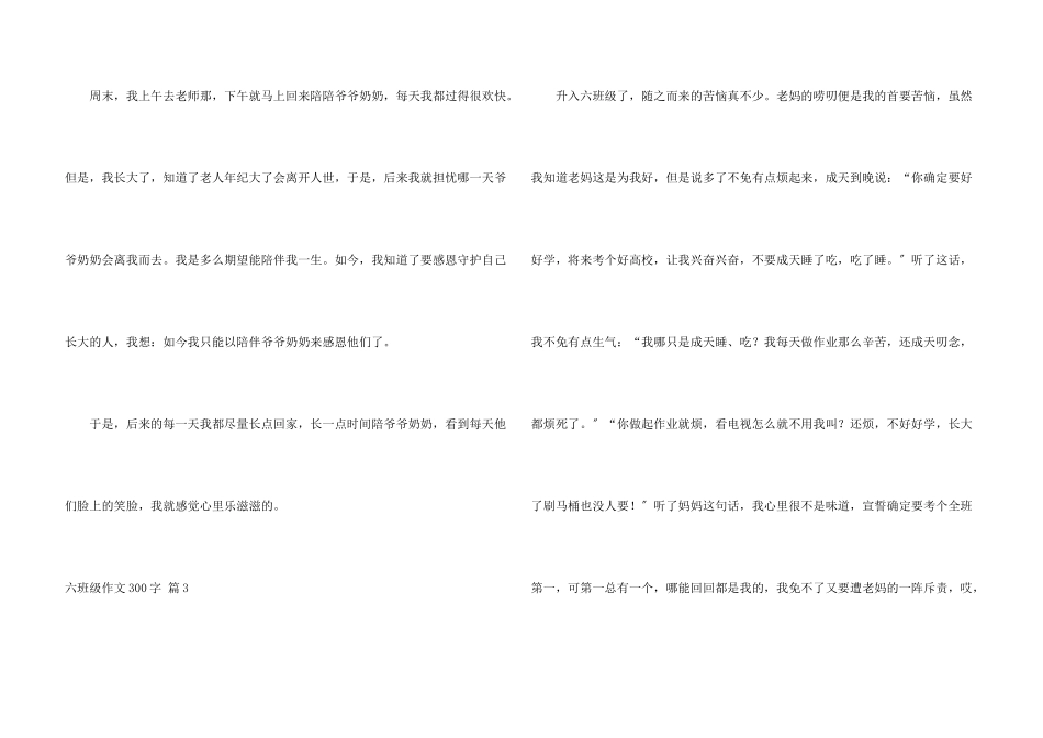 六年级300字锦集7篇_第3页