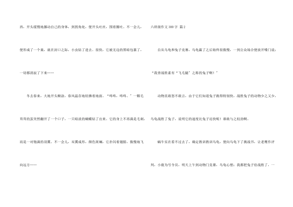 六年级300字集锦6篇_第2页