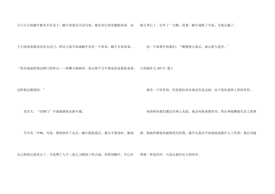 六年级300字集锦6篇_第3页
