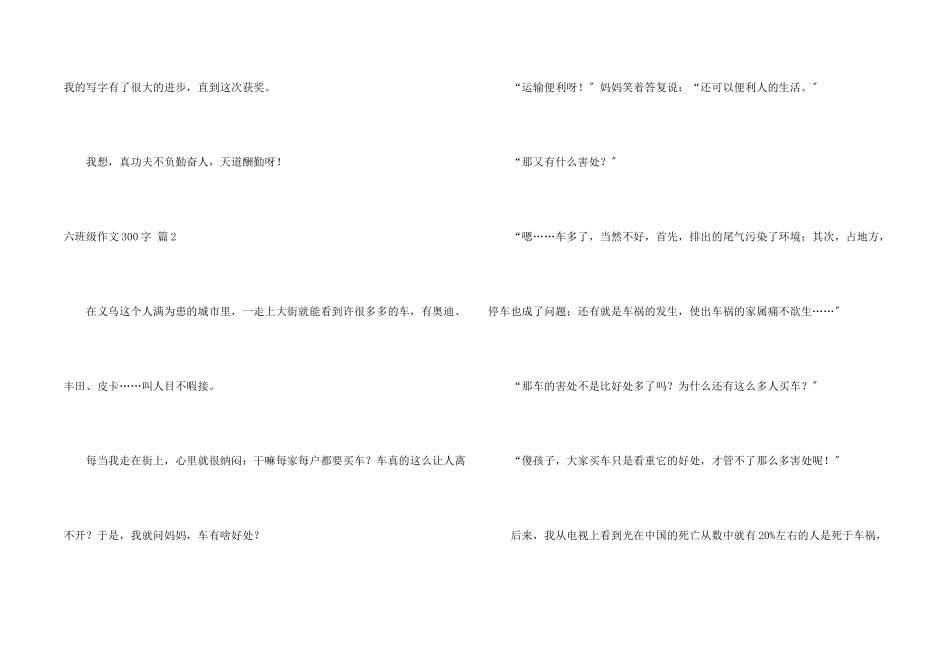 六年级300字锦集6篇_第2页