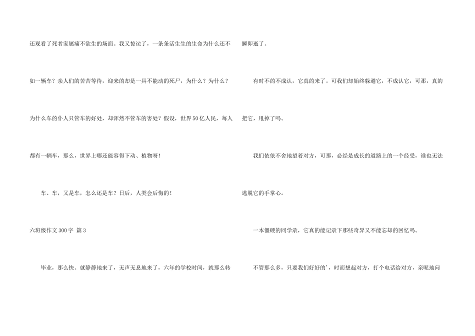 六年级300字锦集6篇_第3页