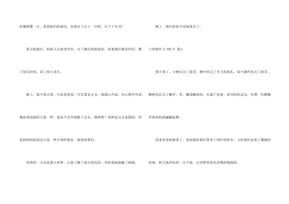 六年级300字汇编5篇_第2页