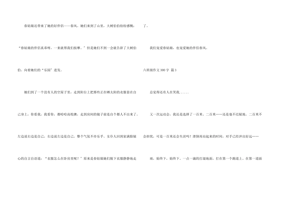 六年级300字汇编5篇_第3页