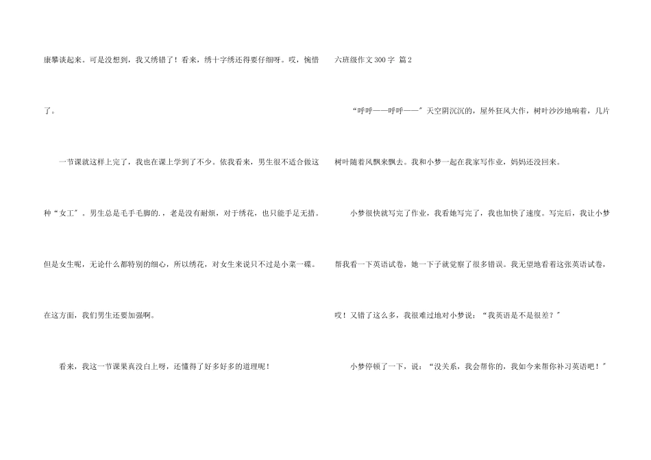 六年级300字集锦五篇_第2页