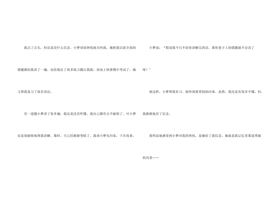 六年级300字集锦五篇_第3页