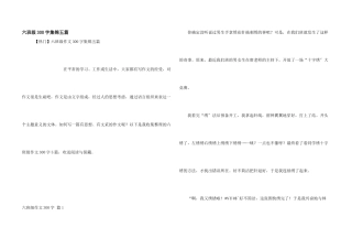 六年级300字集锦五篇