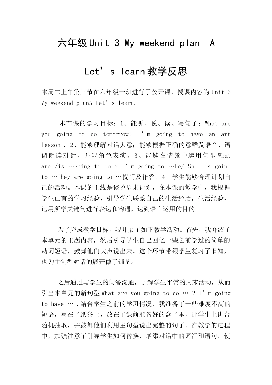 六年级Unit-3-My-weekend-plan--A-Let’s-learn教学反思_第1页