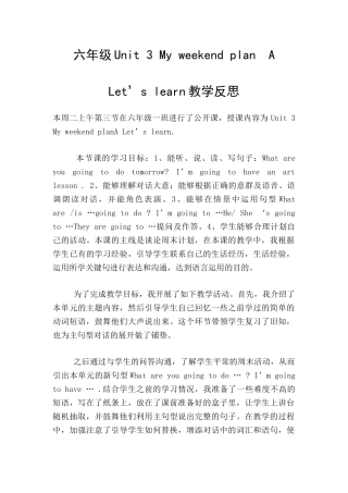 六年级Unit-3-My-weekend-plan--A-Let’s-learn教学反思