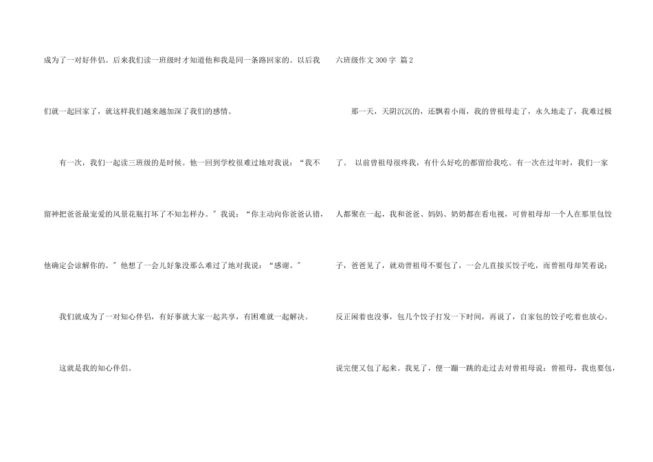 六年级300字集锦七篇_第2页