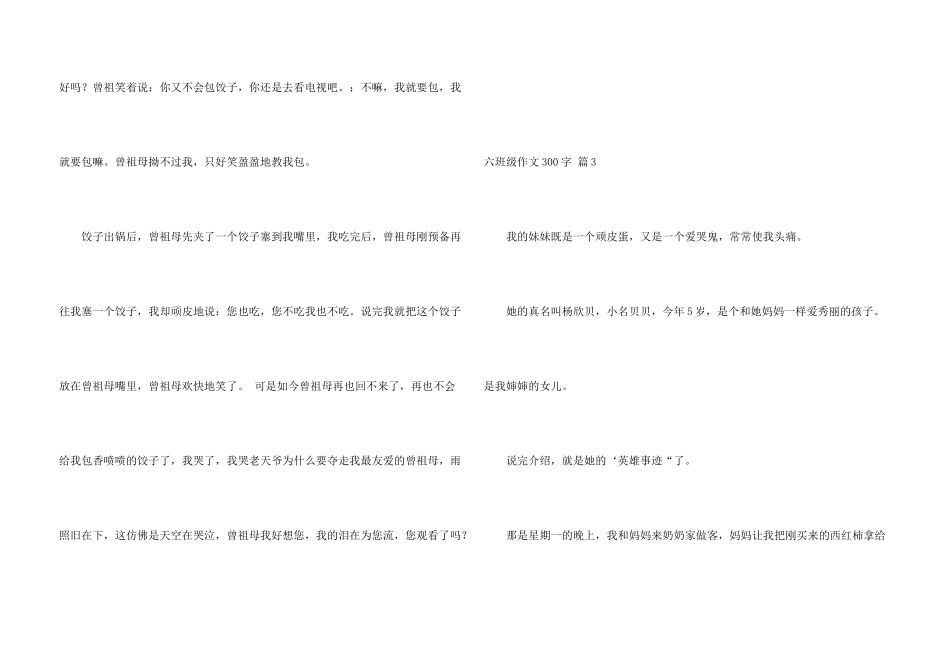 六年级300字集锦七篇_第3页