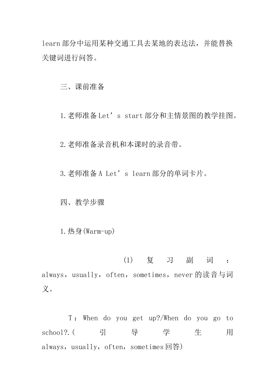 六年级Unit2-How-Do-You-Go-TherePartA-Let's-learn优秀教案_第2页