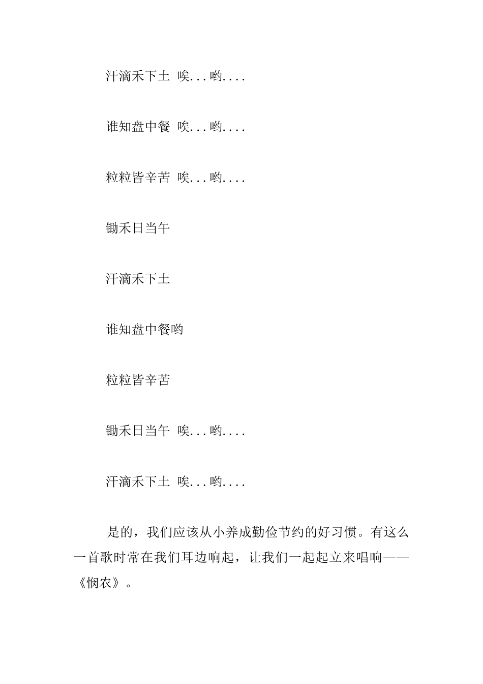 六年级“勤俭节约-从我做起”道德讲堂主持稿_第2页