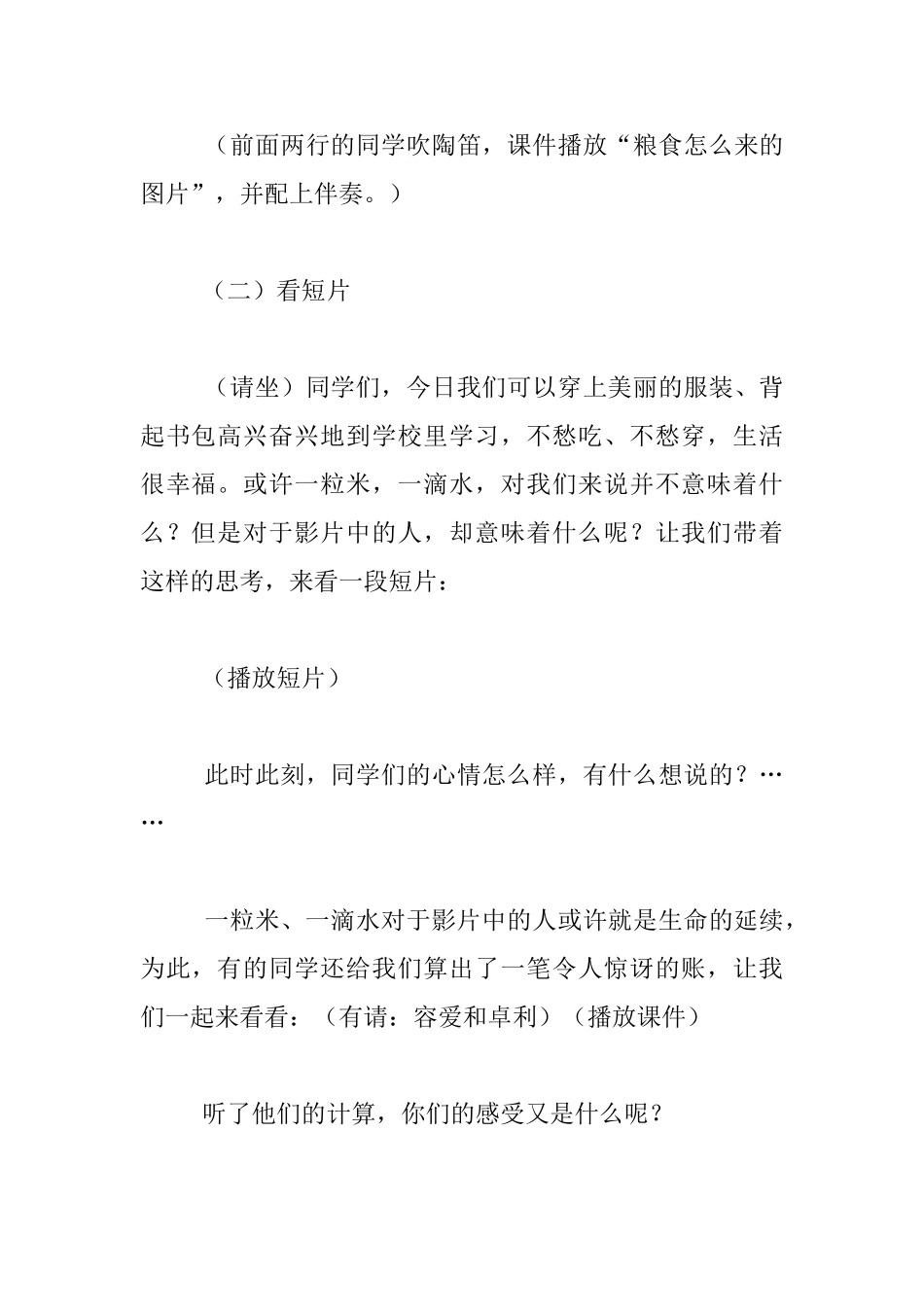 六年级“勤俭节约-从我做起”道德讲堂主持稿_第3页
