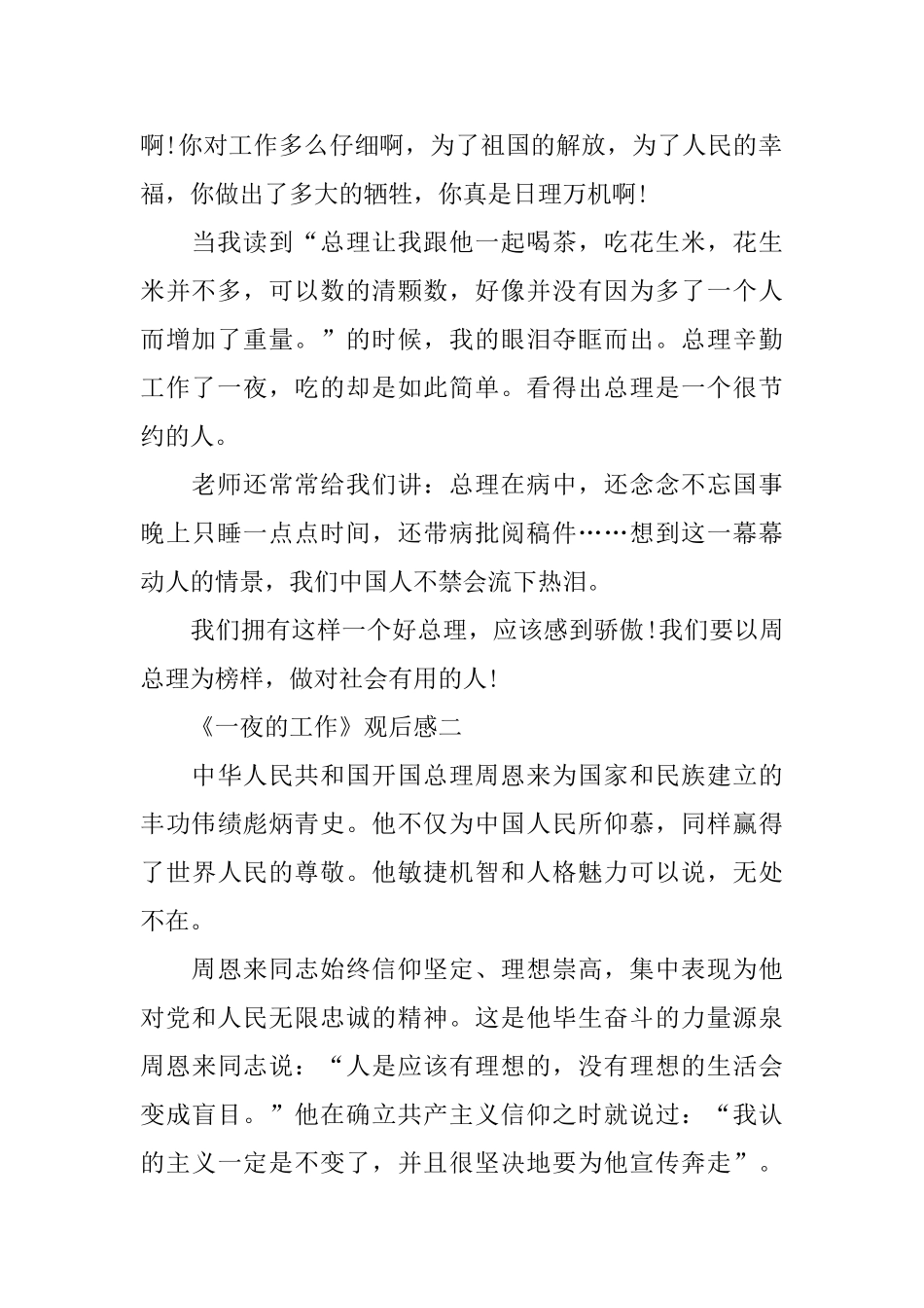 六年级《一夜的工作》观后感范文_第2页