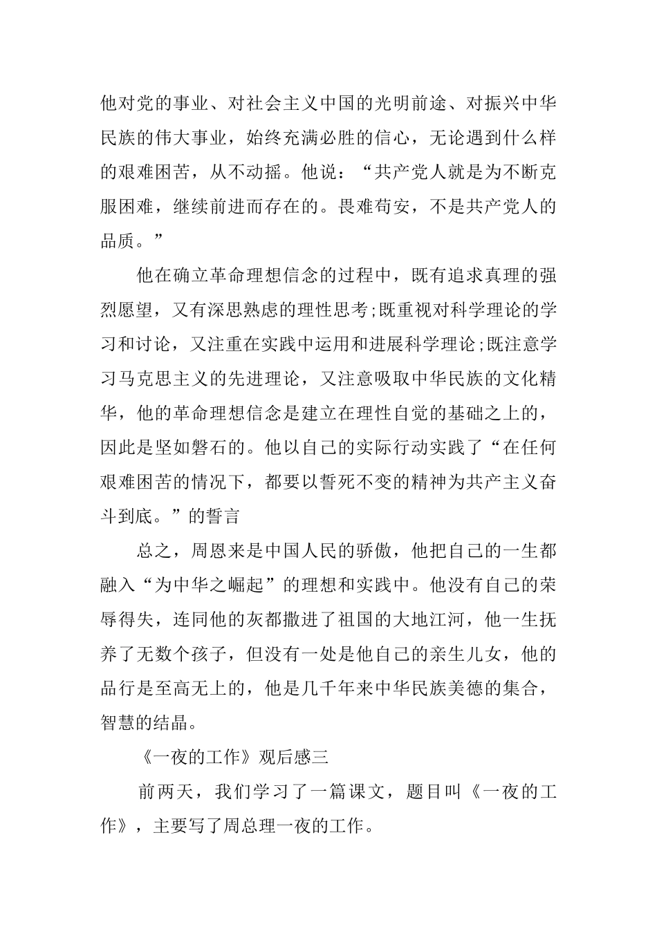 六年级《一夜的工作》观后感范文_第3页