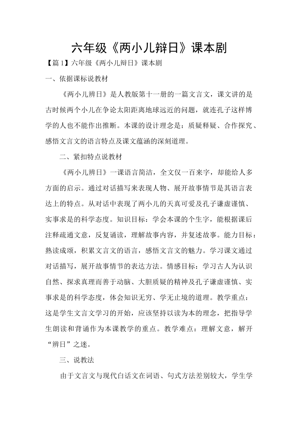 六年级《两小儿辩日》课本剧_第1页