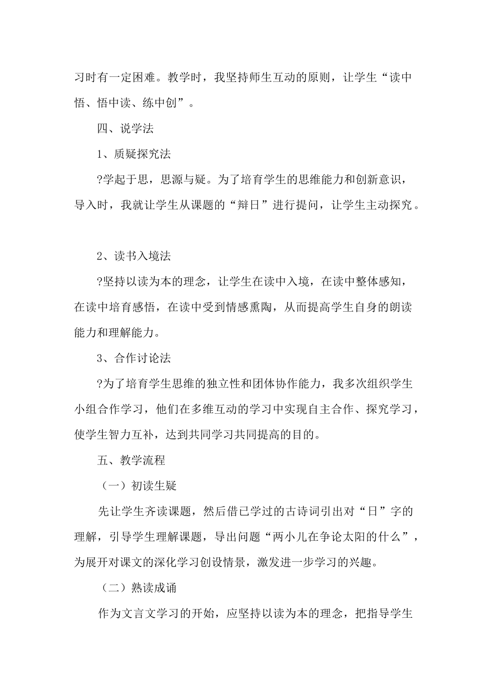 六年级《两小儿辩日》课本剧_第2页