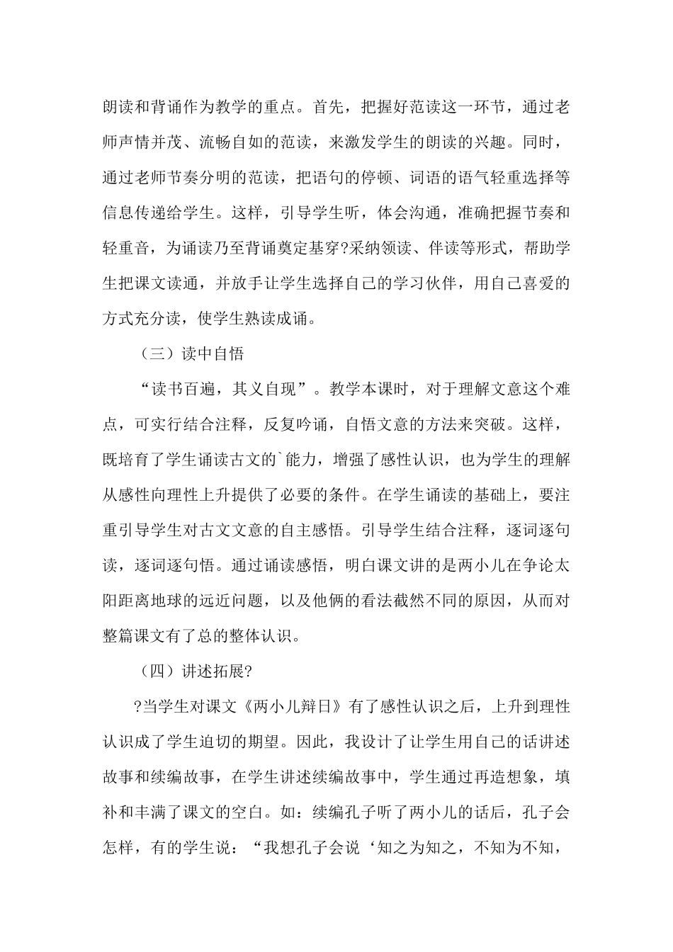 六年级《两小儿辩日》课本剧_第3页